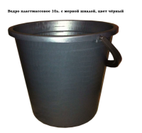 Ведро 10л п/э черное мерное Намус 1/10