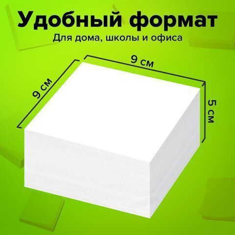 Блок для записей 9х9х5 белый проклеенный белизна 90-92% STAFF 1/18 (Клиент)