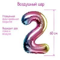 Шар фольгированный Цифра 2 60см градиент фиолетовый 1/25/450