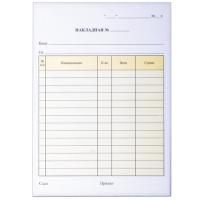 Бланк бух. 2-х слойный самокопир. Накладная (50) 1/50 Бланк бух. 2-х слойный самокопир. Накладная (50) 1/50