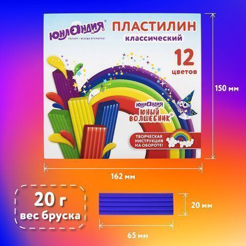 Пластилин 12цв 240г классический, стек ЮНЛАНДИЯ Юный волшебник 1/16