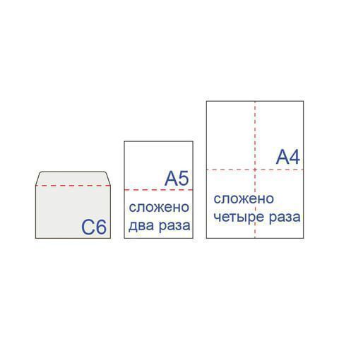 Конверты С6, клей декстрин белые 114х162мм 1/1000 (Клиент)