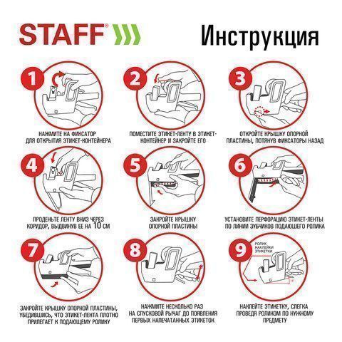 Этикет-пистолет 1-строчный (цифры знаки) 8 символов 21х12мм STAFF 1/30