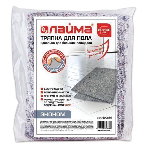 Тряпка для мытья пола (80х100) ЛАЙМА эконом 80% хлопок 20% полиэстер плотность 180 г/м2 1/22(Клиент)