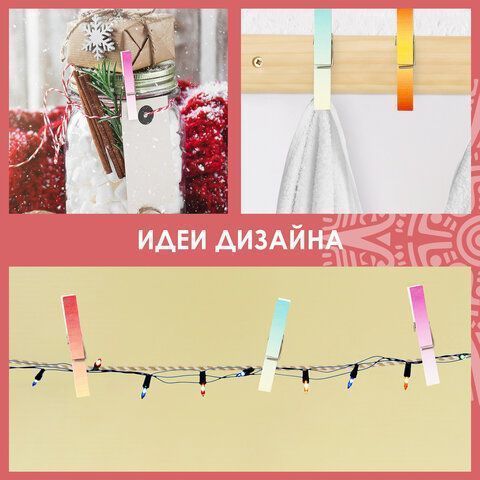 Прищепки декоративные 