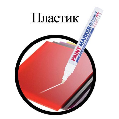 Маркер-краска лаковый белый 4мм нитро-основа алюминиевый корпус BRAUBERG PRO PLUS, 1/12/864