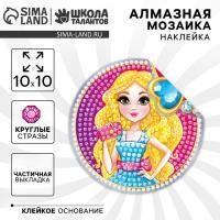 Алмазная мозаика наклейка Модница 10х10см 1/1