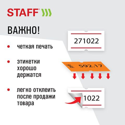 Этикет-пистолет 1-строчный (цифры знаки) 8 символов 21х12мм STAFF 1/30