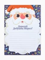 Письмо Деду Морозу Дедушка Мороз и гирлянды с конвертом 1/1000