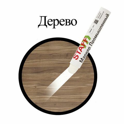 Маркер для промышленной маркировки белый твердый -20 до +40С ПМ-100  STAFF 1/12/144