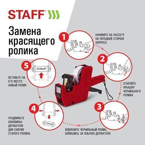 Этикет-пистолет 1-строчный (цифры знаки) 8 символов 21х12мм STAFF 1/30