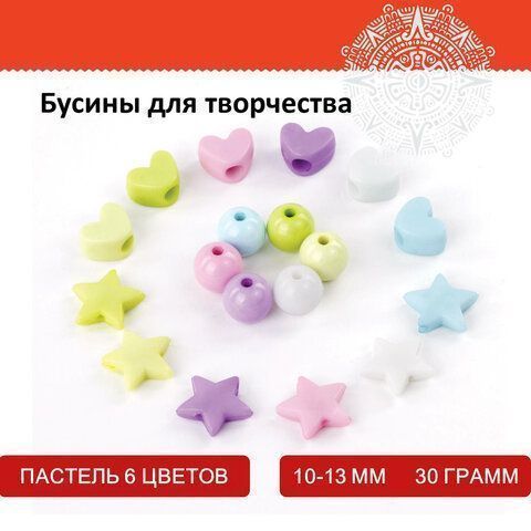 Бусины для творчества 