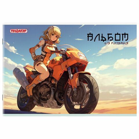 Альбом для рисования 32л А4  скоба обложка картон ПИФАГОР 203х288мм МИКС-1 1/8/40