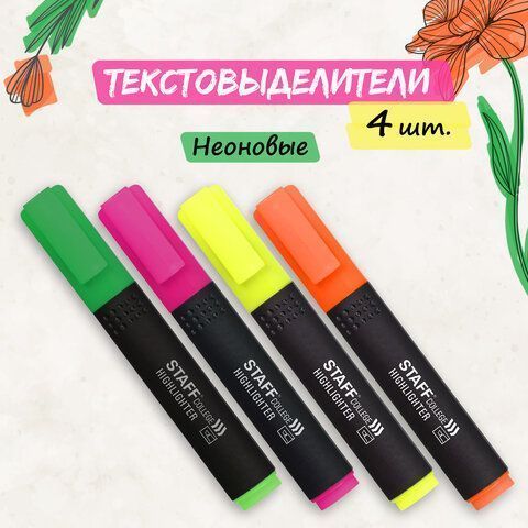 Текстмаркеры НАБОР 4шт 1-4мм ассорти STAFF STICK 1/48/288