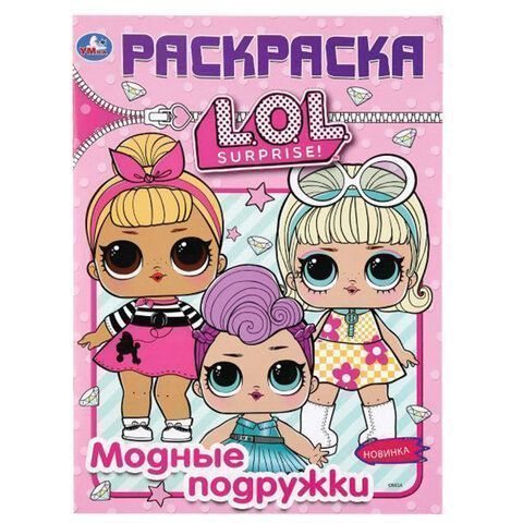 Книжка раскраска А4 8л УМКА ассорти 1/50