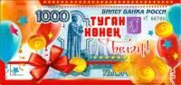 Конверт для денег 16,5х8см С днем рождения! (купюра) на тат языке 10/10