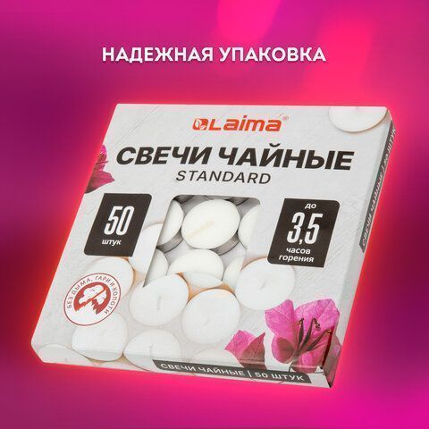 Свеча чайная 50шт белая Standart LAIMA 1/20 (Клиент)