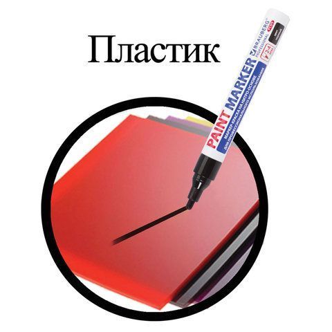 Маркер-краска лаковый черный 4мм нитро-основа алюминиевый корпус BRAUBERG PRO PLUS, 1/12/864