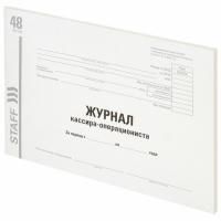 Книга бух. "Журнал кассира-операциониста" 48л картон типог блок 1/20