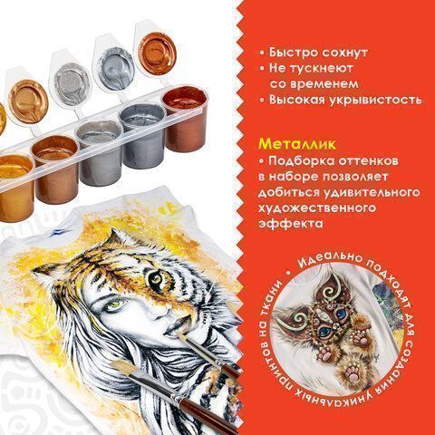 Краски акриловые 6цв по 25мл по ткани МЕТАЛЛИК ОСТРОВ СОКРОВИЩ 1/18/72