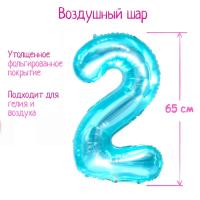 Шар фольгированный Цифра 2 65см прозрачно-бирюзовый 1/25/600