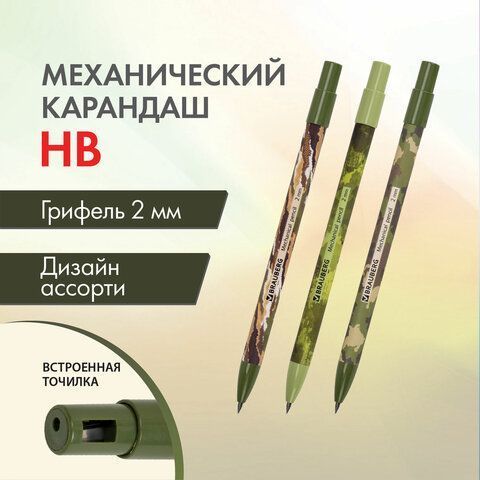 Карандаш ч/гр HB механический c точилкой BRAUBERG MILITARY 1/24