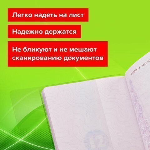 Обложка-чехол для защиты каждой страницы паспорта К-Т 10шт ПВХ прозрачная STAFF 1/500 (клиент)