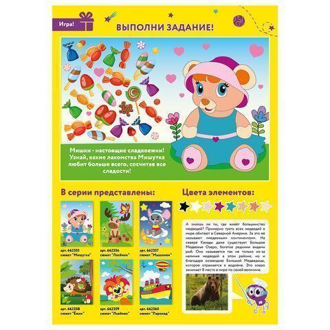 Аппликация из мягкого пластика 21х29см Юнландия Мишутка 1/1