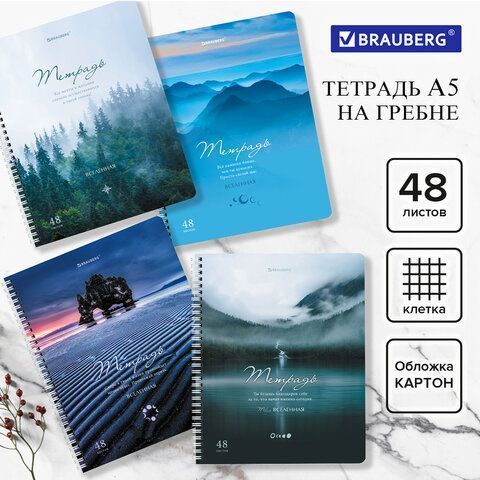 Тетрадь 48л А5 клетка гребень обложка картон Nature BRAUBERG 1/4/96