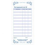 Бланк бух 2-х слойный самокопир. ресторанный счет 97*200 (50шт) 1/75