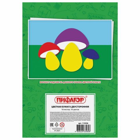 Цветная бумага А4 18л 18цв 2-сторонняя газетная Волшебная ПИФАГОР 1/80