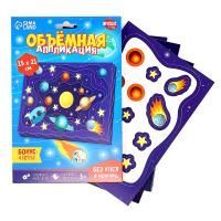 Аппликация объемная Космос 1/10 