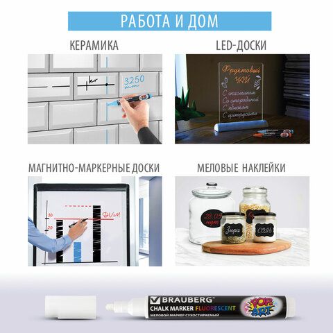 Маркер меловой белый 3,5мм сухостираемый BRAUBERG POP-ART 1/10