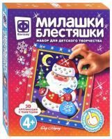Набор для творчества Милашки Блестяшки Дед Мороз 1/1