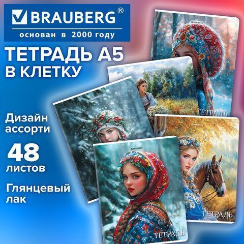 Тетрадь 48л А5  клетка обложка картон Русская красавица BRAUBERG 1/5/100
