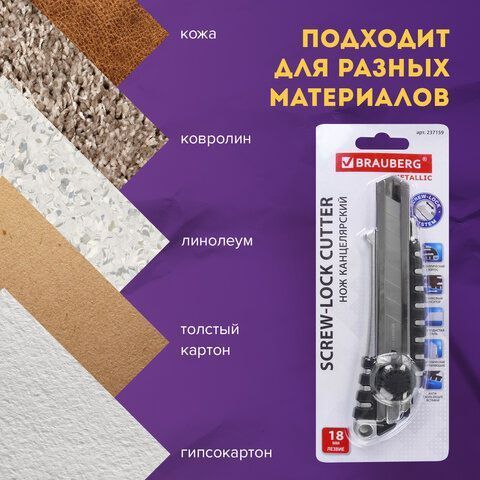 Нож канцелярский 18мм роликовый фиксатор резиновые вставки металл Metallic Brauberg 1/12/144