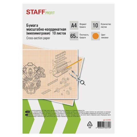 Бумага масштабно-координатная А4 оранжевая 10л STAFF 1/100 (клиент)