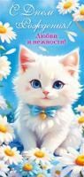 Конверт для денег 16,5х8см С Днем Рождения ! 90-1528 10/10
