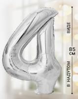 Шар фольгированный Цифра 4 85см цвет серебро 1/20/500