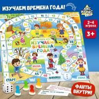 Игра-бродилка Времена года 1/100
