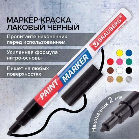 Маркер-краска лаковый черный 2мм нитро-основа алюм корпус BRAUBERG EXTRA 1/12/864