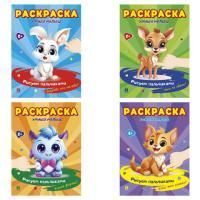 Книжка раскраска А5 165х210 16л Умный малыш Рисуем Пальчиками ассорти 1/24